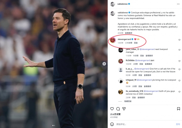 博鱼赛事资讯-阿隆索社媒告别皇马+杰拉德评论，球迷热议：来执教利物浦吧
